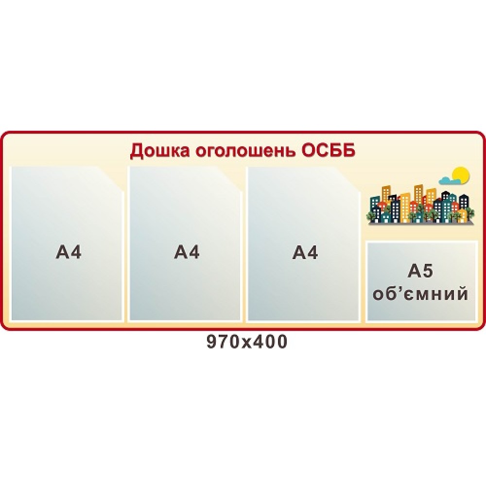 Стенд Доска объявлений ОСМД